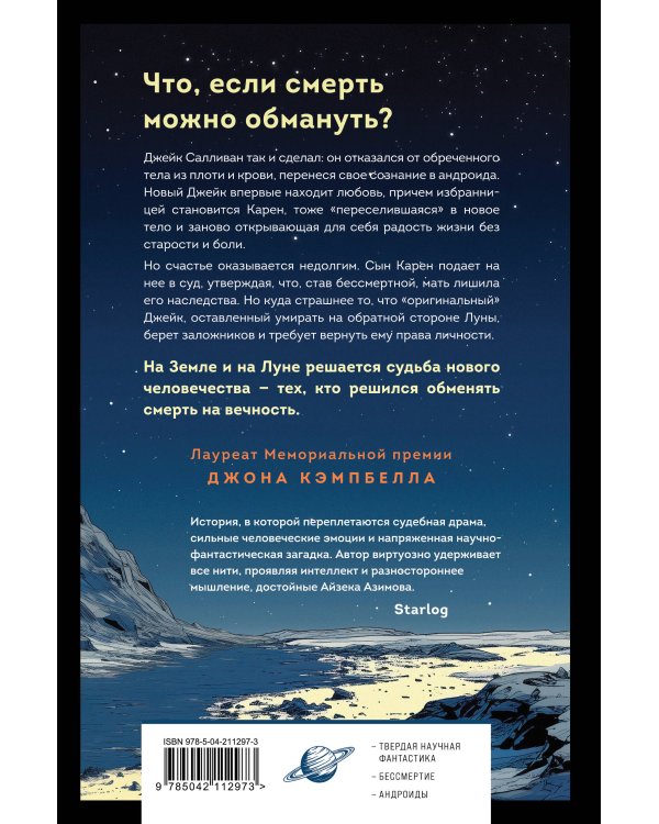 Комплект из 2-х книг (Мнемоскан+Блюз Красной планеты)