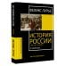 Всемирная история в таблицах История России с VIII в. до н.э. по XIX в. в таблицах. Лента времени