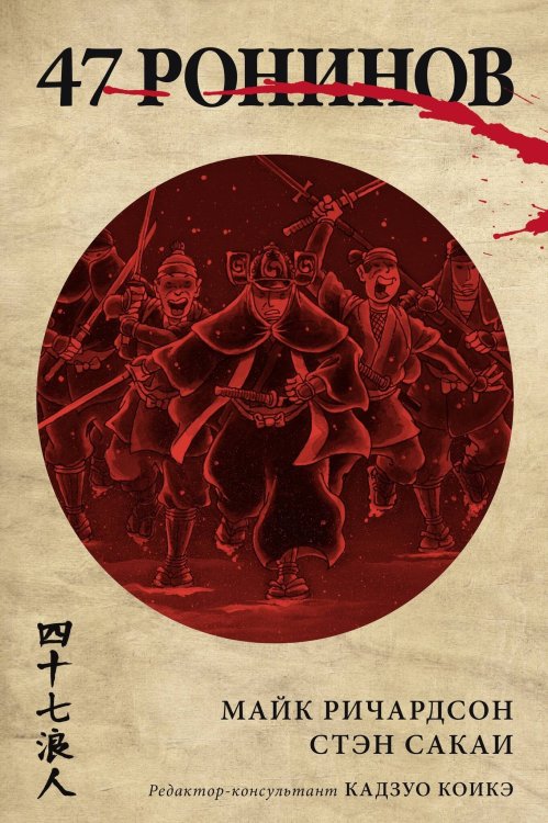 Dark Horse (Альпака) 47 ронинов