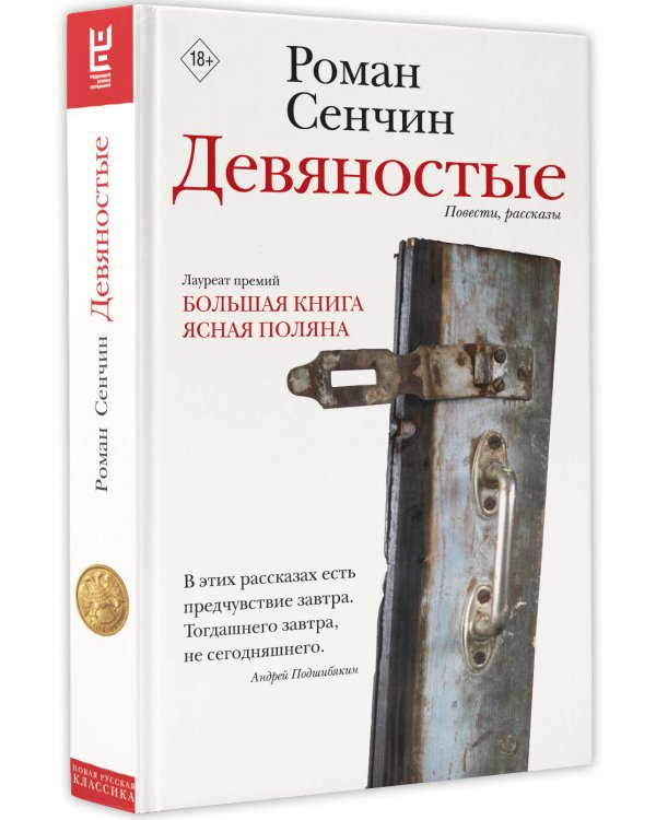 Девяностые