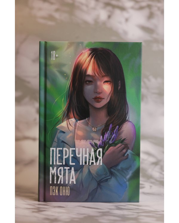 Перечная мята