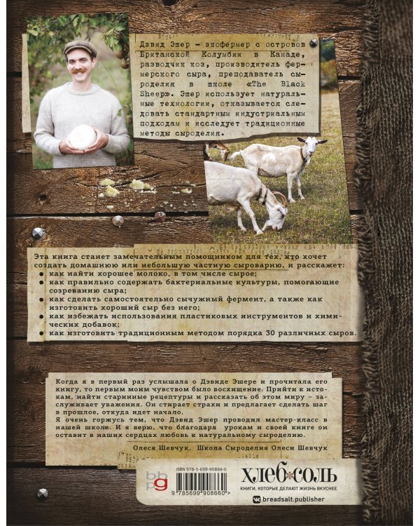 Искусство натурального сыроделия (темная)