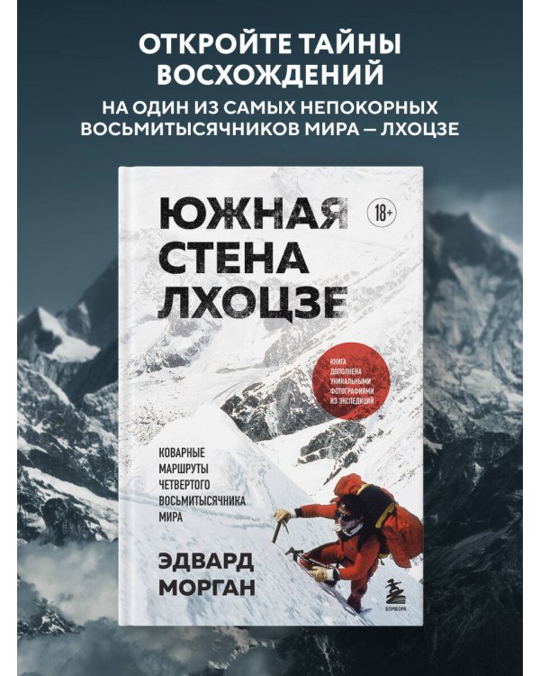Южная стена Лхоцзе — коварные маршруты четвертого восьмитысячника мира
