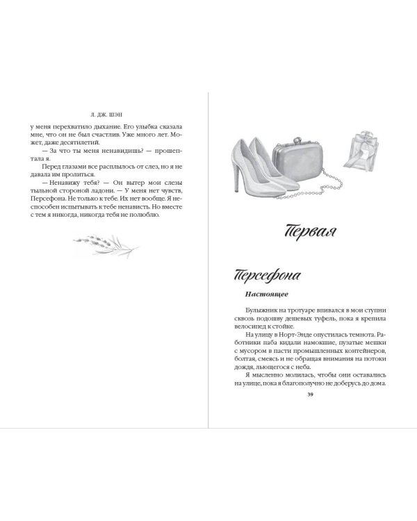 Комплект из 2-х книг. Л.Дж. Шэн "Красавицы Бостона"