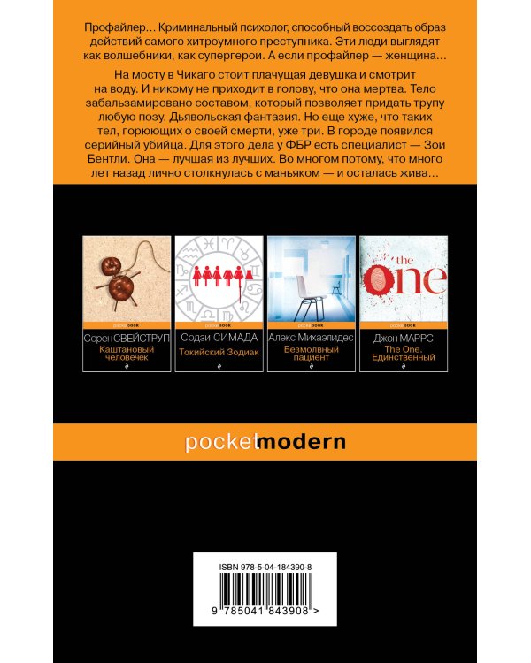 Внутри убийцы