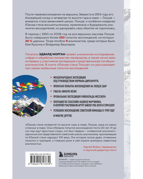 Южная стена Лхоцзе — коварные маршруты четвертого восьмитысячника мира