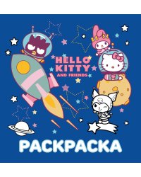 Hello Kitty and Friends. Раскраска