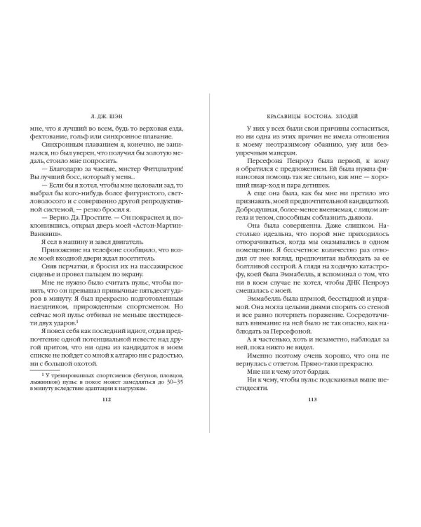 Комплект из 2-х книг. Л.Дж. Шэн "Красавицы Бостона"