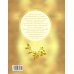 Золотая книга сказок