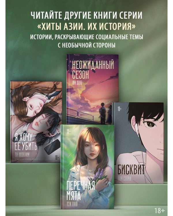 Перечная мята