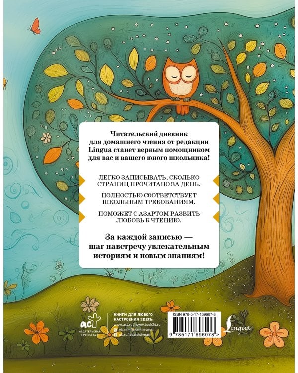 Читательский дневник школьника для домашнего чтения