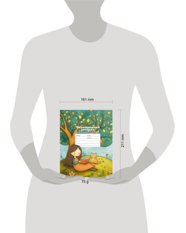 Читательский дневник школьника для домашнего чтения