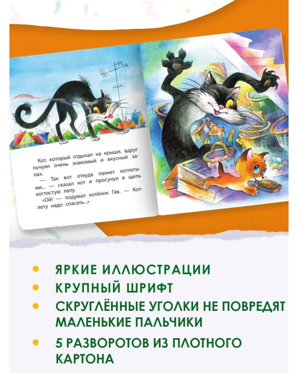 Хорошо спрятанная котлета