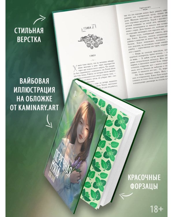 Перечная мята