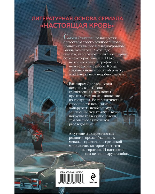 Комплект "Сьюки Стакхаус"