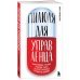 Второй пилот. Книги, которые помогают принимать правильные управленческие решения Пилюля для управленца