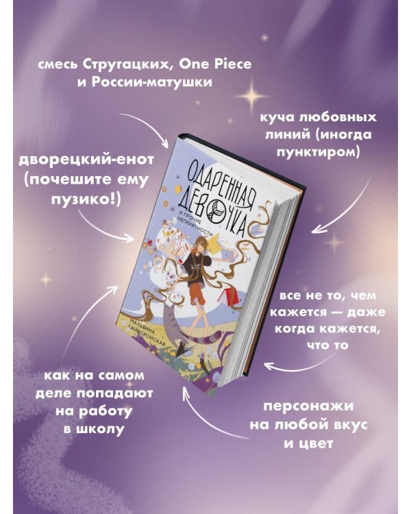 Одаренная девочка и прочие неприятности