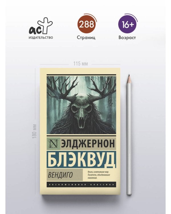 Вендиго