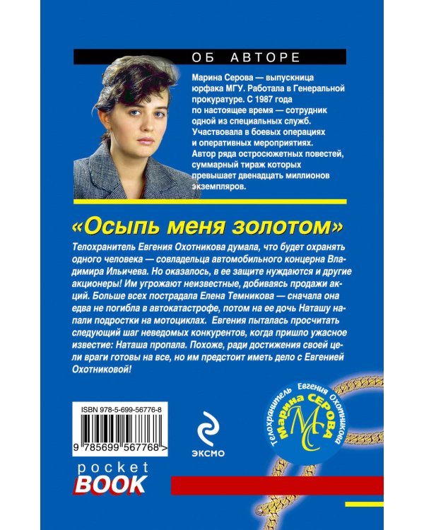 Дополнительное изображение книги «Осыпь меня золотом»