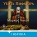 Tok. Национальный бестселлер. Испания Убить Пифагора