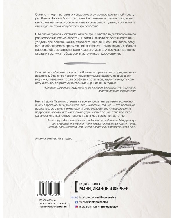 Суми-э — японская живопись тушью