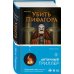Tok. Национальный бестселлер. Испания Убить Пифагора