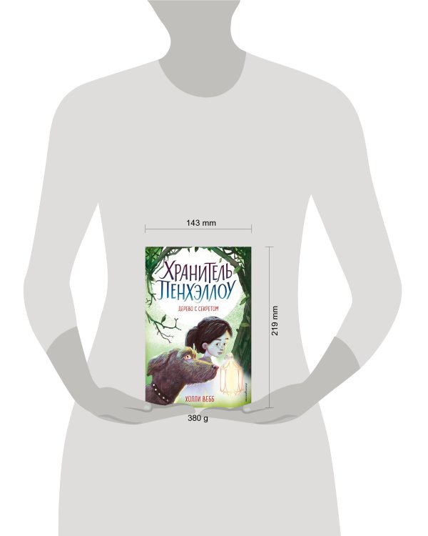 Дерево с секретом (выпуск 4)