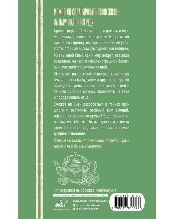 Перечная мята