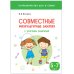 Обложка книги «Сотрудничество ДОО и семьи. Совместные физкультурные занятия с участием родителей (5-7 лет)», ISBN 9785431513350