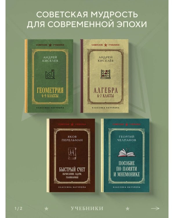 Пособие по памяти и мнемонике. Лучшие советские учебники