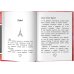 Книга для почемучек в вопросах и ответах. Детская