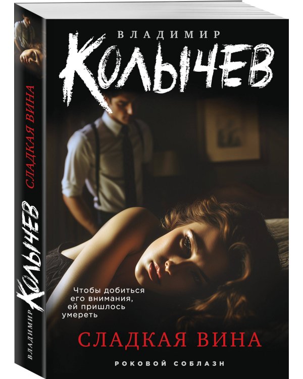 Сладкая вина