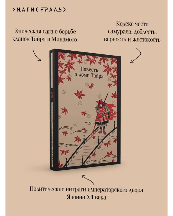 Повесть о доме Тайра