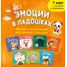 Дополнительное изображение книги «Эмоции в ладошках. Терапевтические книжки для малыша и малышки»