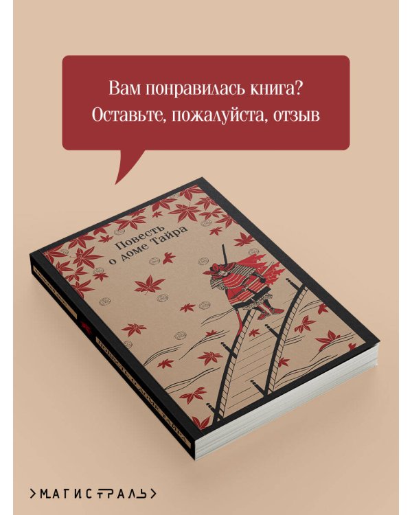 Повесть о доме Тайра