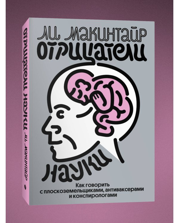 Комплект из 2-х книг Уфологи в штатском + Отрицатели науки