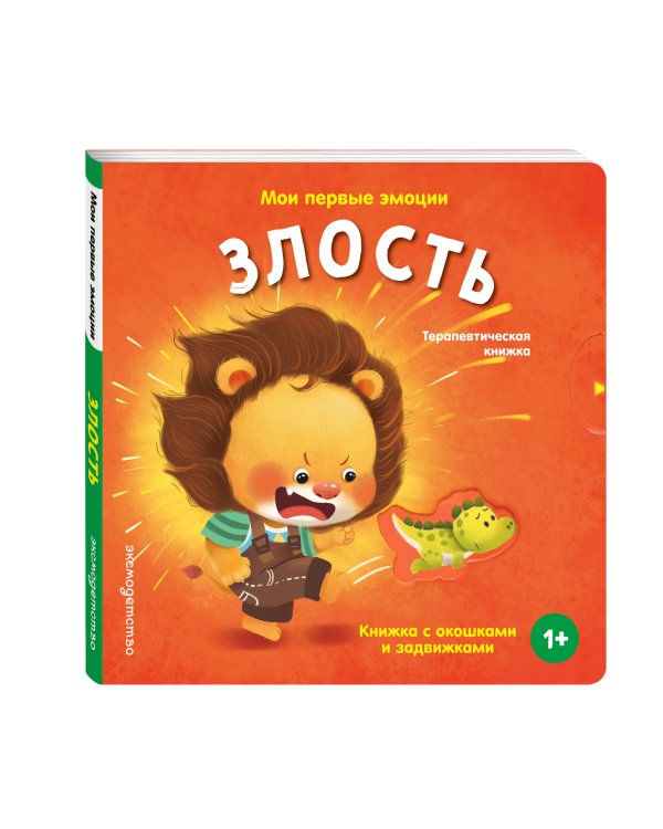 Дополнительное изображение книги «Эмоции в ладошках. Терапевтические книжки для малыша и малышки»