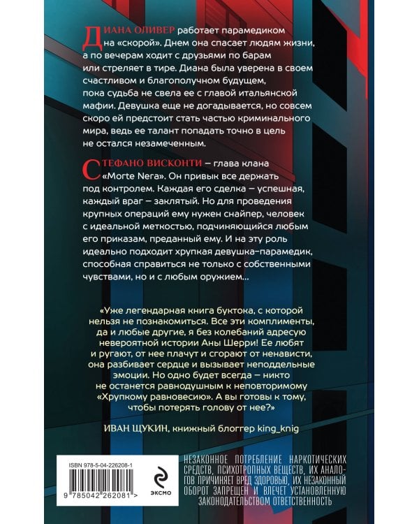 Комплект из 2-х книг: Хрупкое равновесие. Книга 1 (твердая обложка) + Хрупкое равновесие. Книга 2 (твердая обложка)