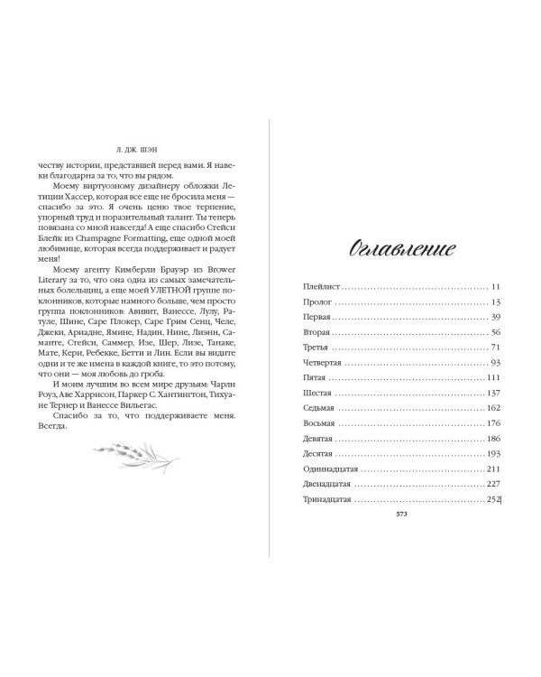 Комплект из 2-х книг. Л.Дж. Шэн "Красавицы Бостона"