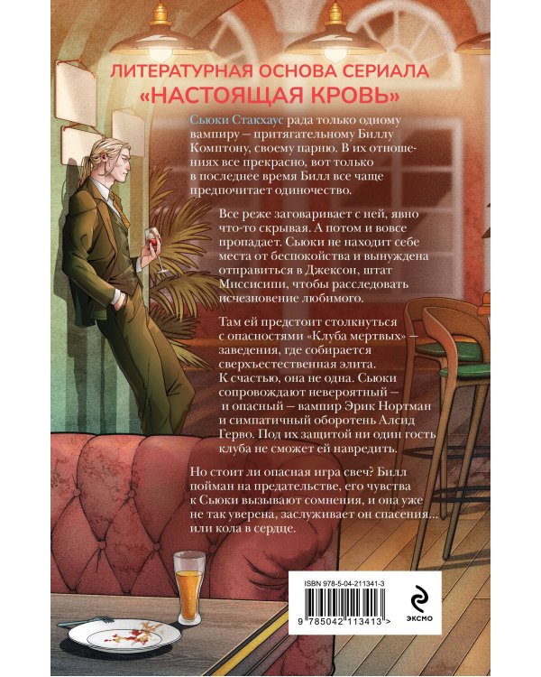 Комплект "Сьюки Стакхаус"
