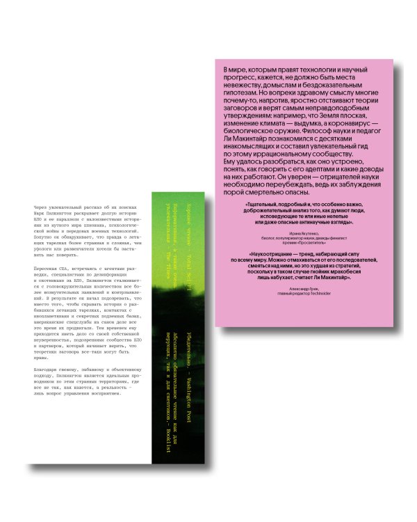 Комплект из 2-х книг Уфологи в штатском + Отрицатели науки
