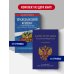 Дополнительное изображение книги «Комплект из 2-х книг: Гражданский кодекс РФ. Части первая, вторая, третья и четвертая по сост. на 01.10.26 / ГК РФ + Конституция Российской Федерации. В новейшей действующей редакции с гимном (офсет) (ИК)»