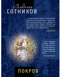 Покров