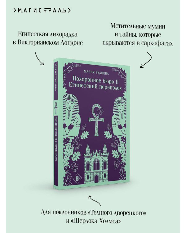 Похоронное бюро "Хэйзел и Смит". Египетский переполох