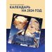 Путешествие по любимым местам Тейвата. Календарь настенный на 2024 год (300х300)