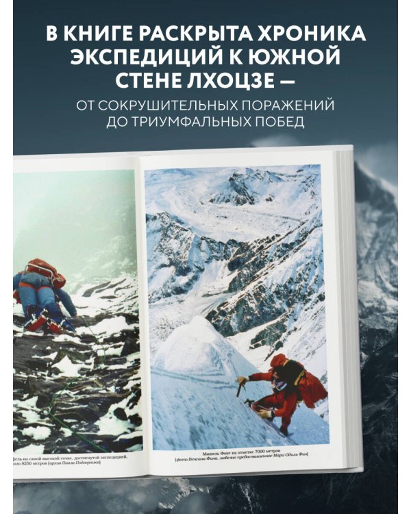 Южная стена Лхоцзе — коварные маршруты четвертого восьмитысячника мира