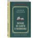 Пособие по памяти и мнемонике. Лучшие советские учебники