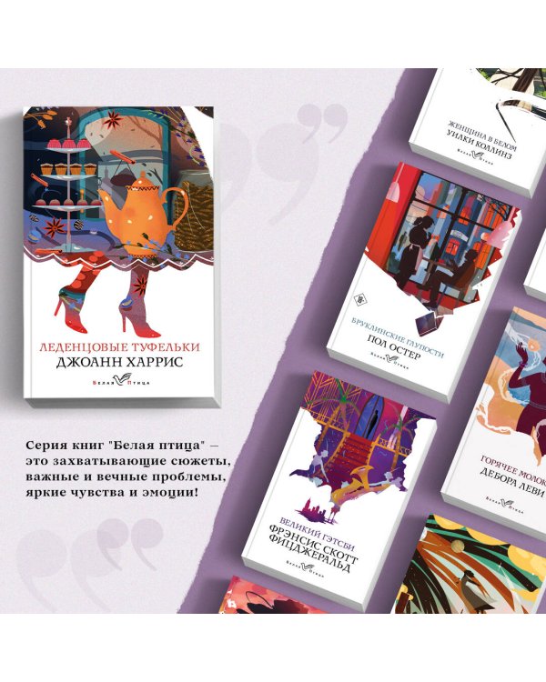 Леденцовые туфельки