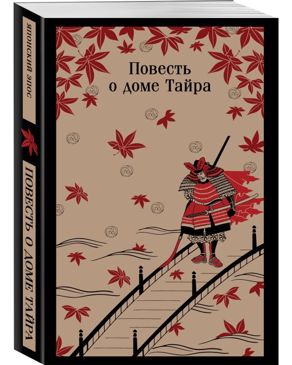 Повесть о доме Тайра