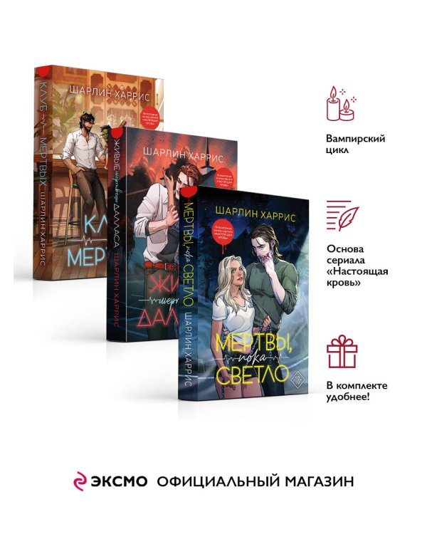 Комплект "Сьюки Стакхаус"
